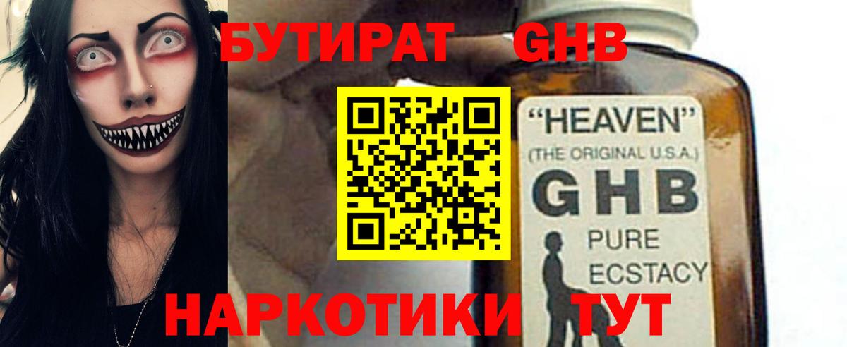 Бутират BDO Ступино