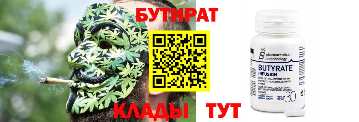 Бутират  БУТИРАТ оксибутират  Вход с VPN  Ступино 