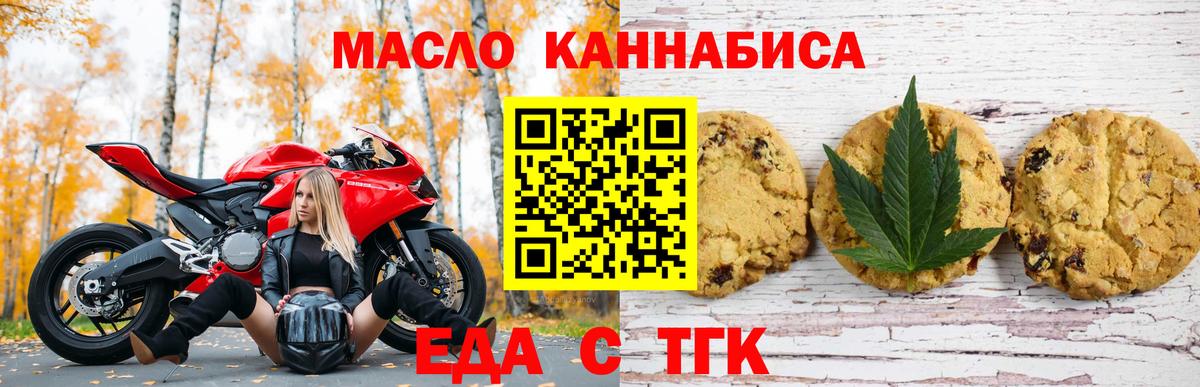 Еда ТГК марихуана  Вход с VPN  Ступино 