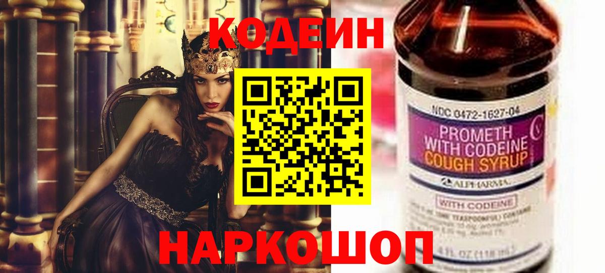 Кодеин Purple Drank  Codein Purple Drank  Вход с VPN  Ступино 