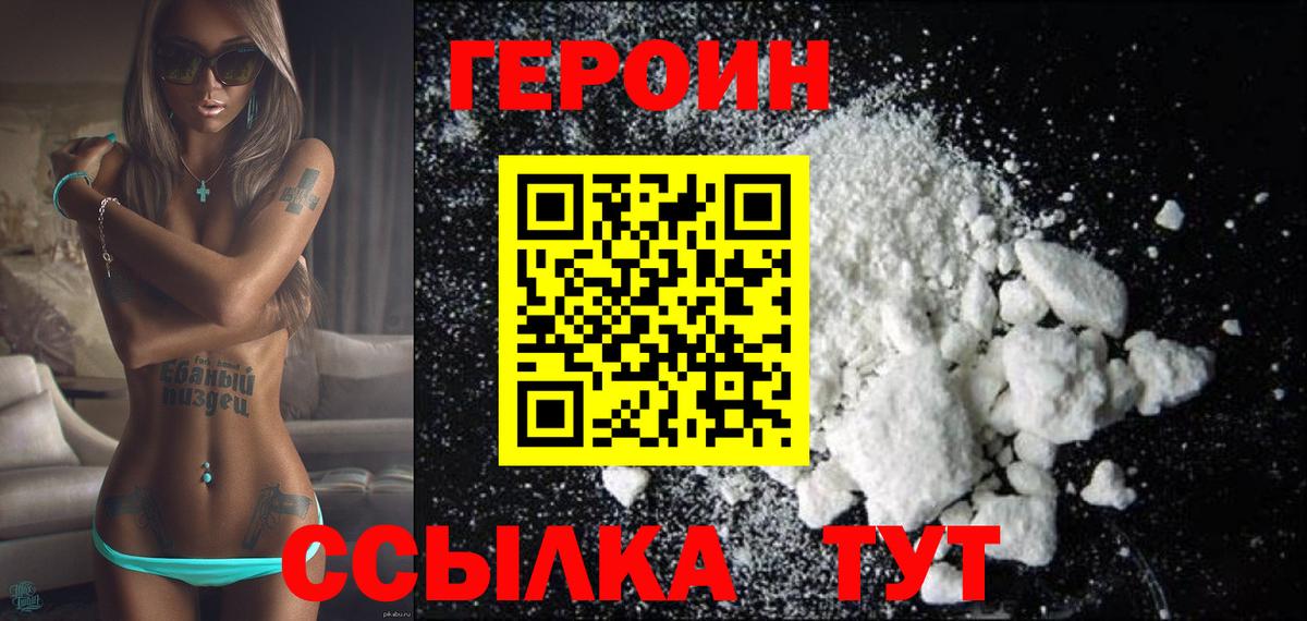 Героин VHQ Ступино