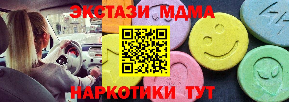МДМА Molly  Вход с VPN  MDMA молли  Ступино 