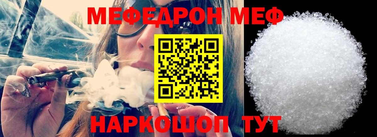 МЕФ  Мефедрон mephedrone  МЕФ мяу мяу  где купить наркоту  Ступино  Вход с VPN 