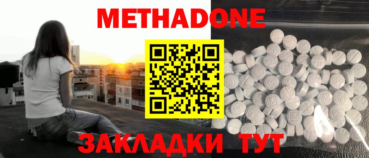 Метадон methadone Ступино