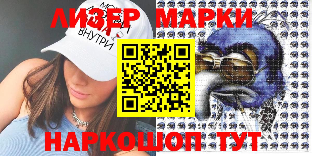 Марки 25I-NBOMe 1500мкг Ступино